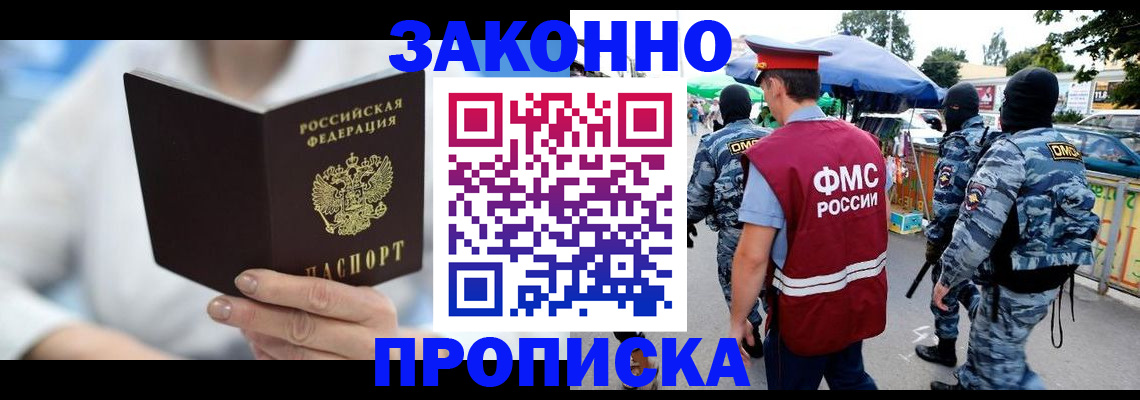 временная регистрация законно в Куртамыше