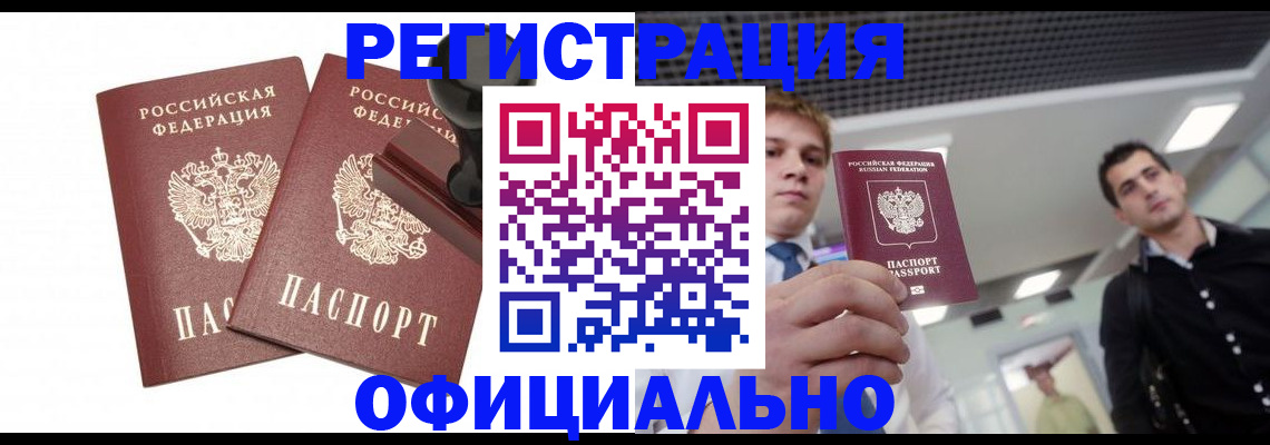 временная регистрация в квартире в Куртамыше