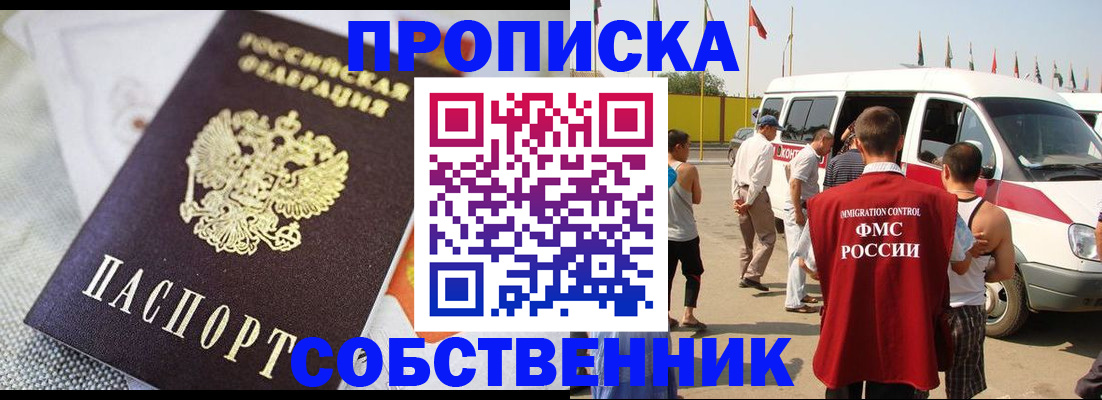 прописка иностранных граждан в Куртамыше